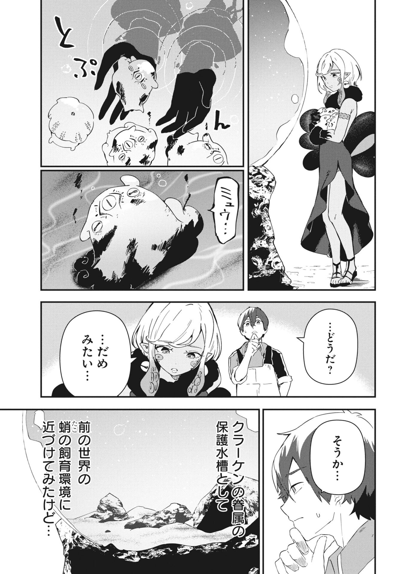 Read How To Make The Isekai Aquarium Chapter 10 [High Quality / Full] - Page 3 - nicomanga.net