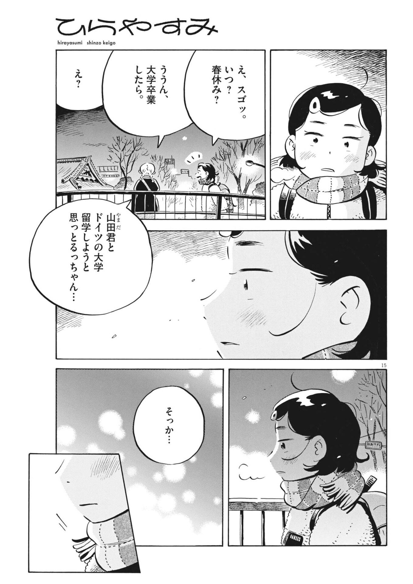 Read HIRA-YASUMI Chapter 97 [High Quality / Full] - Page 15 - nicomanga.net