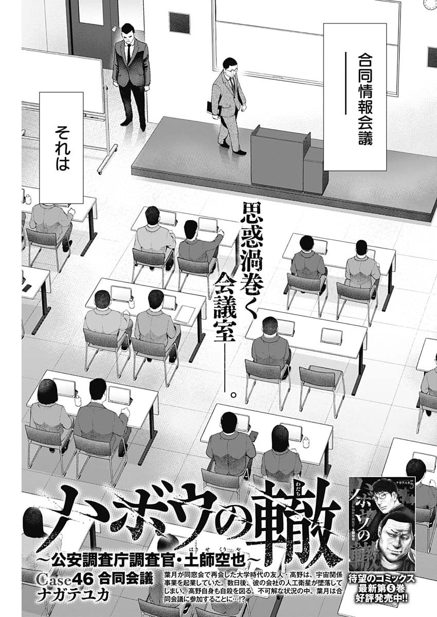 Read HABOU NO WADACHI - KOUANCHOUSA-CHOU CHOUSAKAN HAJI KUUYA Chapter 46 [High Quality / Full] - Page 1 - nicomanga.net