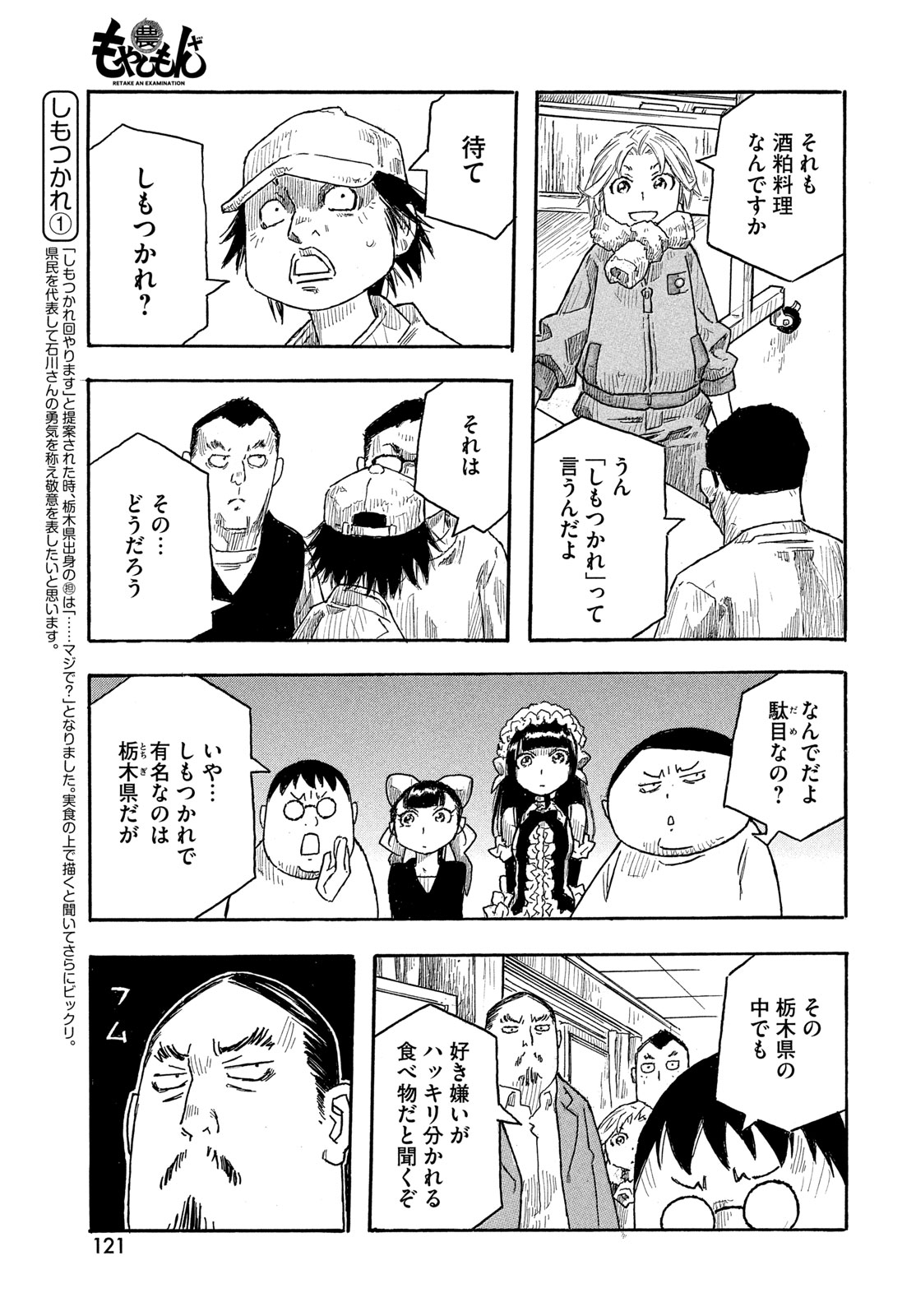 MOYASHIMON Chapter 18 page 5 - nihonkuni.com