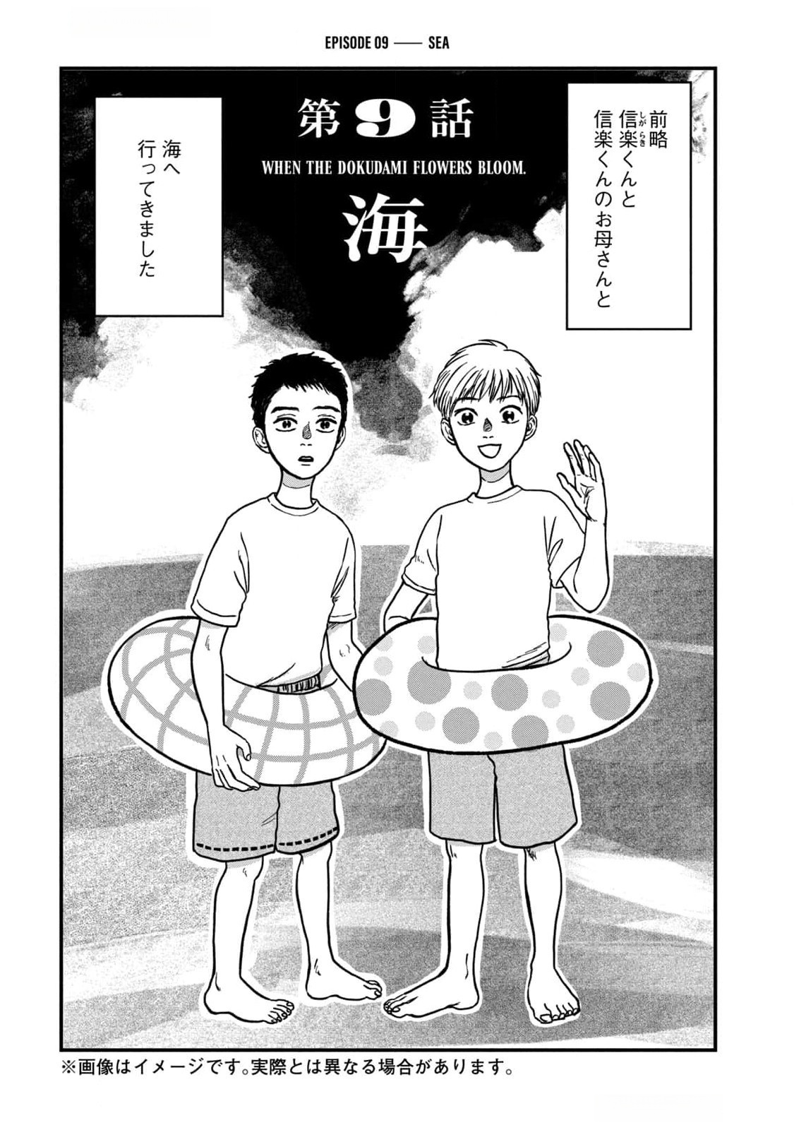 DOKUDAMI NO HANA SAKU KORO Chapter 9 page 1 - nihonkuni.com