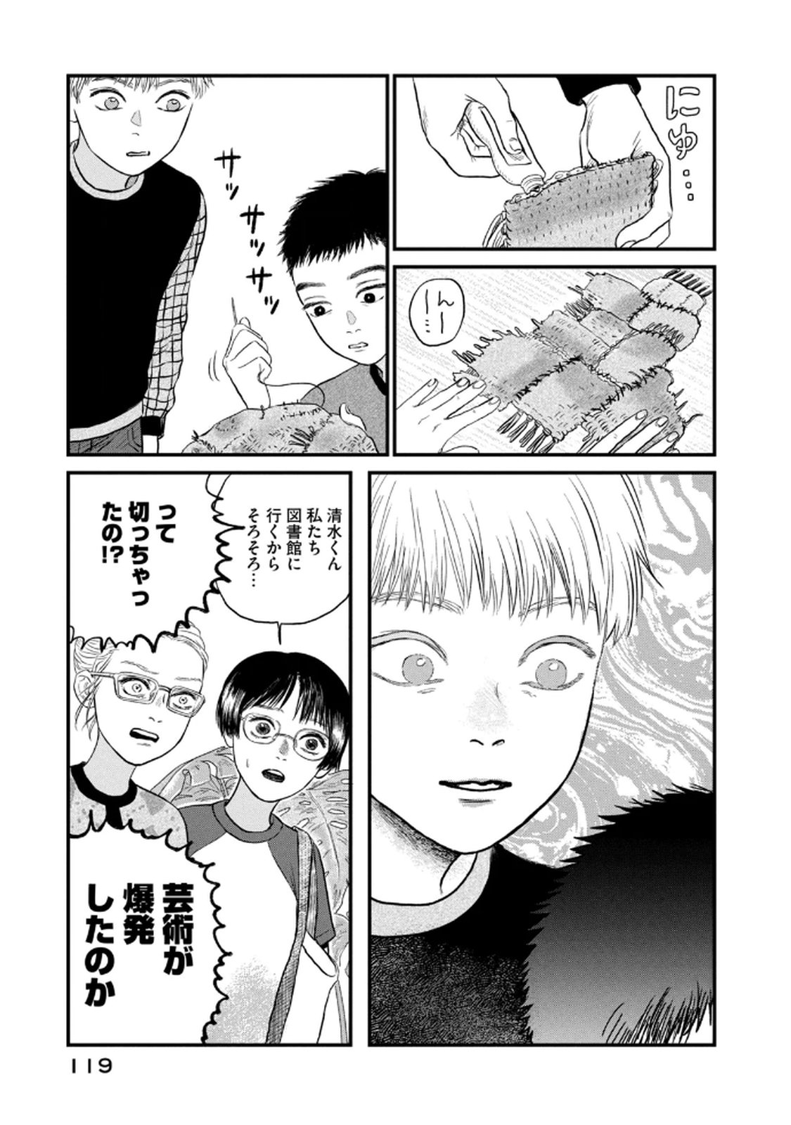 DOKUDAMI NO HANA SAKU KORO Chapter 19 page 25 - nihonkuni.com