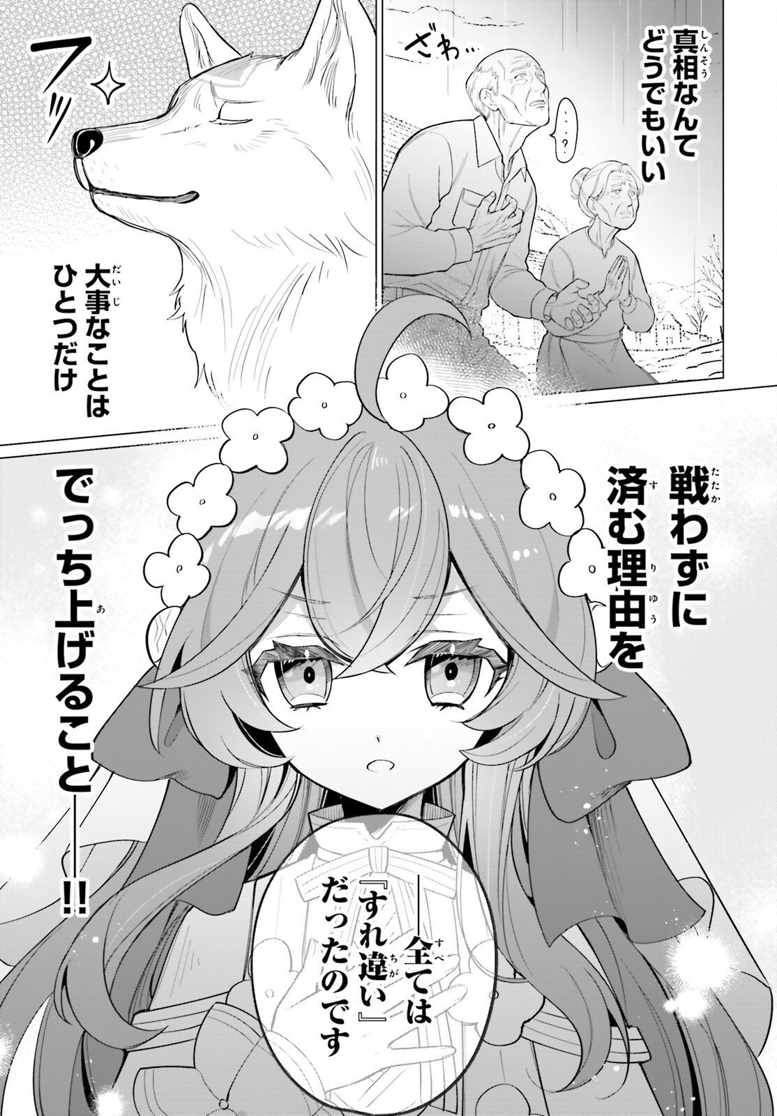 NI DAIME SEIJO HA TATAKAWANAI Chapter 5 page 15 - nihonkuni.com
