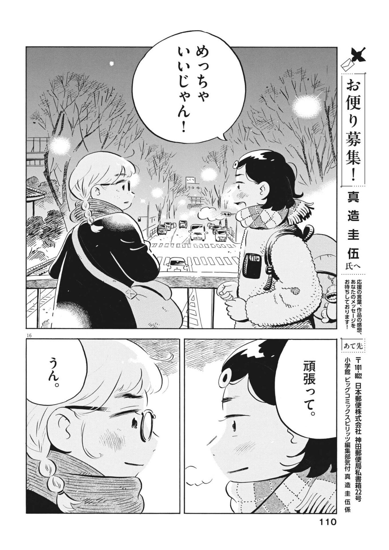 Read HIRA-YASUMI Chapter 97 [High Quality / Full] - Page 16 - nicomanga.net