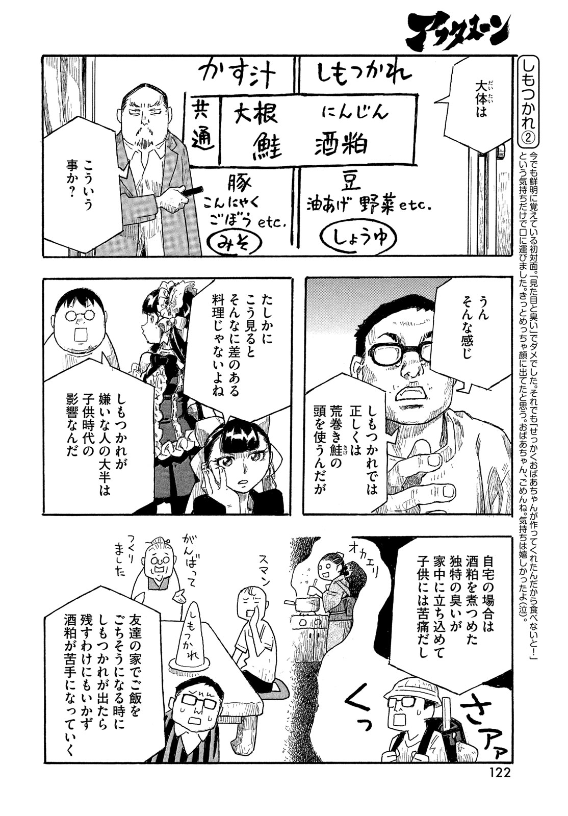 MOYASHIMON Chapter 18 page 6 - nihonkuni.com