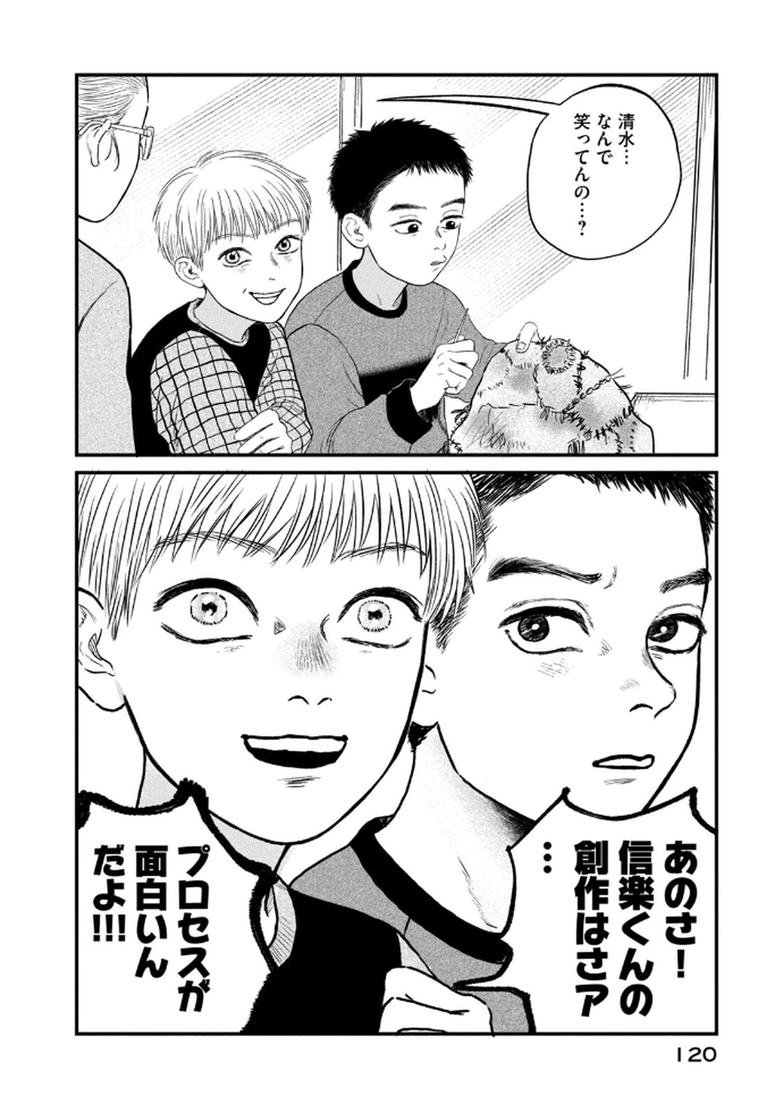 DOKUDAMI NO HANA SAKU KORO Chapter 19 page 26 - nihonkuni.com