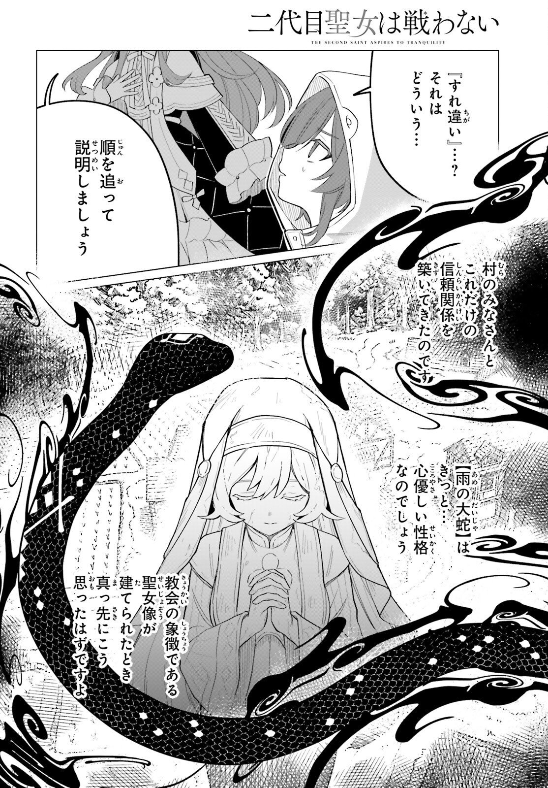 NI DAIME SEIJO HA TATAKAWANAI Chapter 5 page 16 - nihonkuni.com
