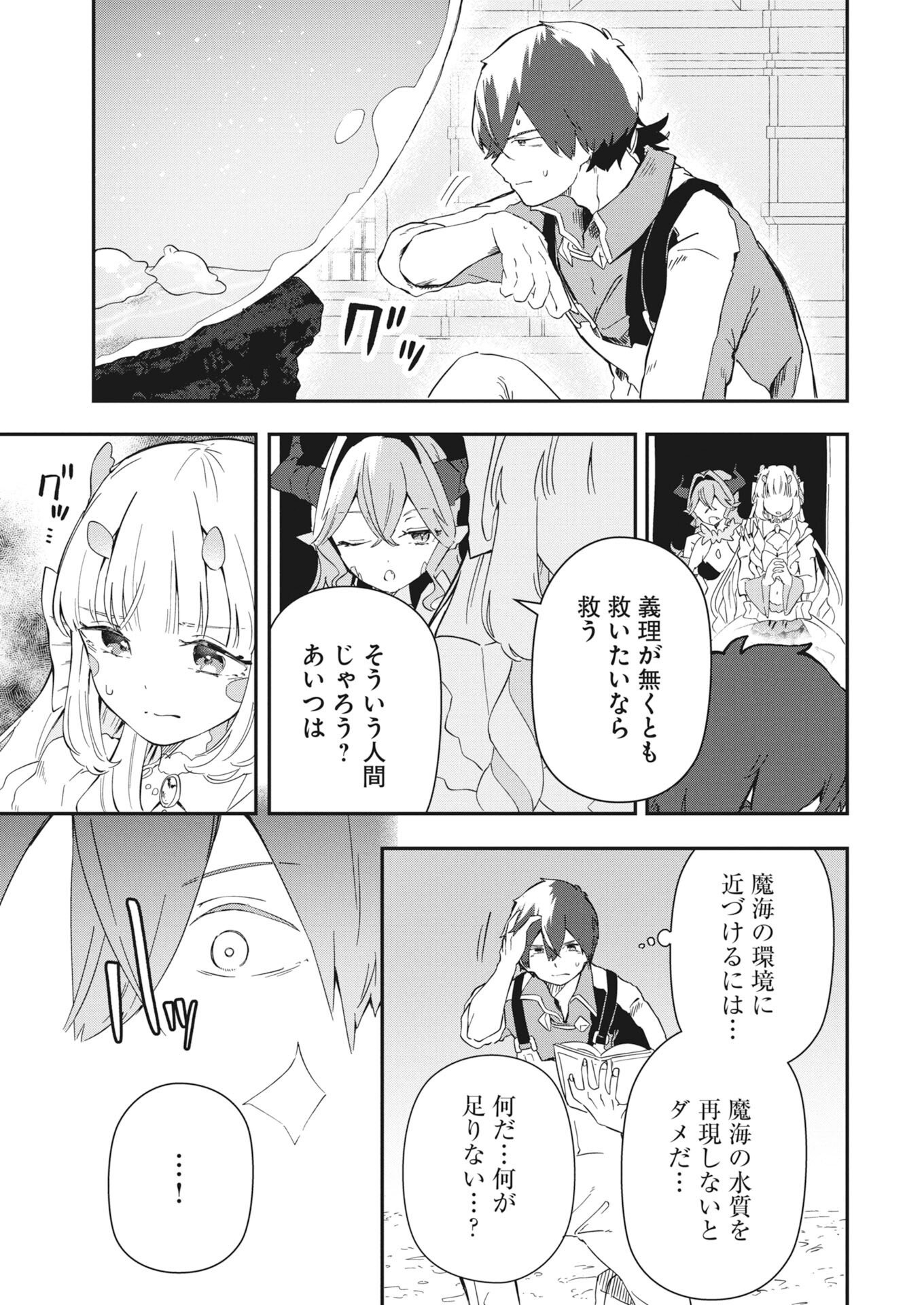 Read How To Make The Isekai Aquarium Chapter 10 [High Quality / Full] - Page 5 - nicomanga.net