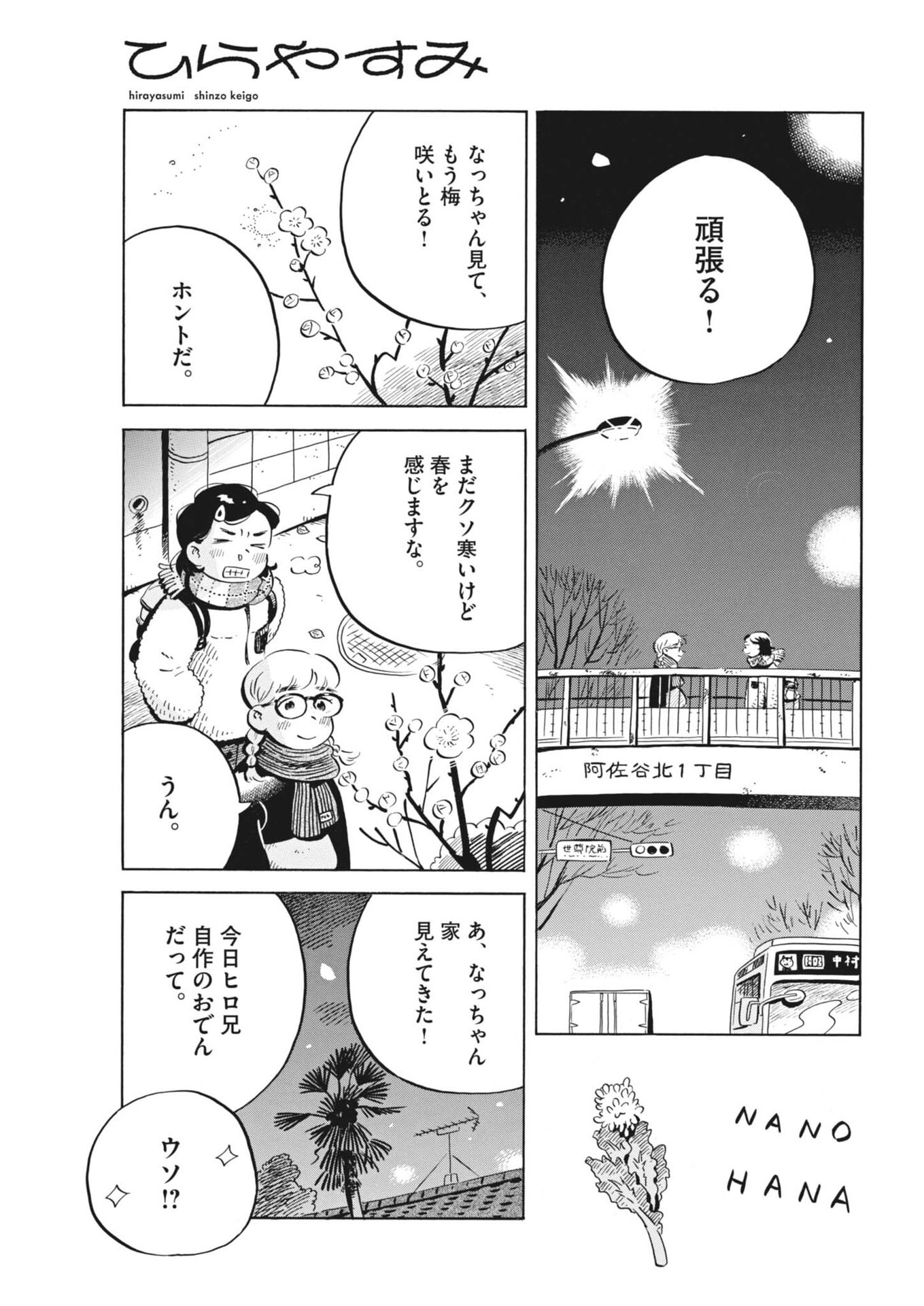 Read HIRA-YASUMI Chapter 97 [High Quality / Full] - Page 17 - nicomanga.net