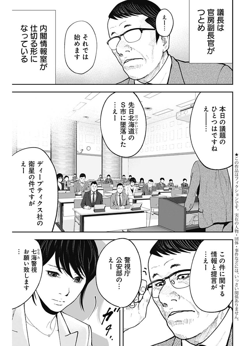 Read HABOU NO WADACHI - KOUANCHOUSA-CHOU CHOUSAKAN HAJI KUUYA Chapter 46 [High Quality / Full] - Page 3 - nicomanga.net