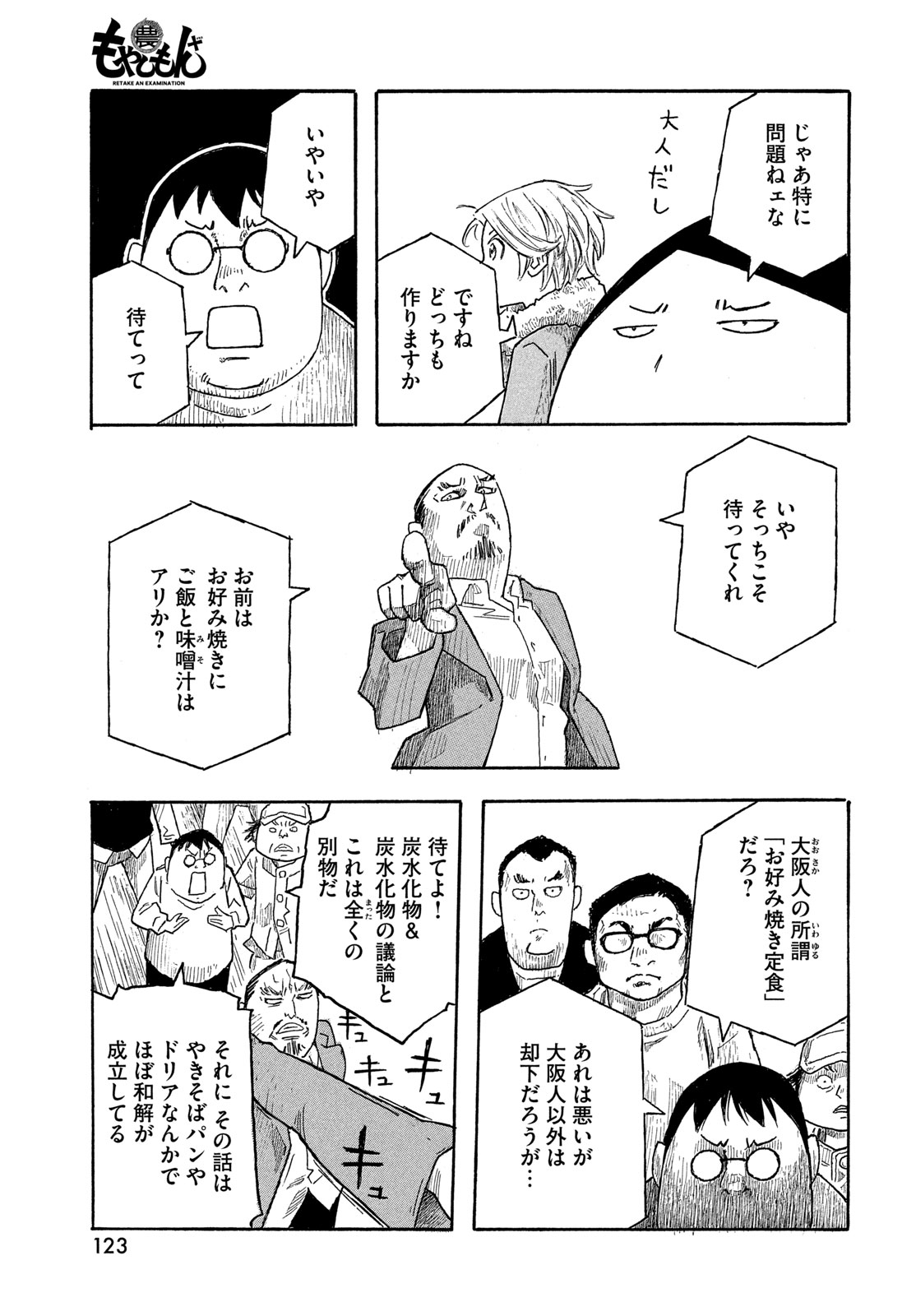 MOYASHIMON Chapter 18 page 7 - nihonkuni.com