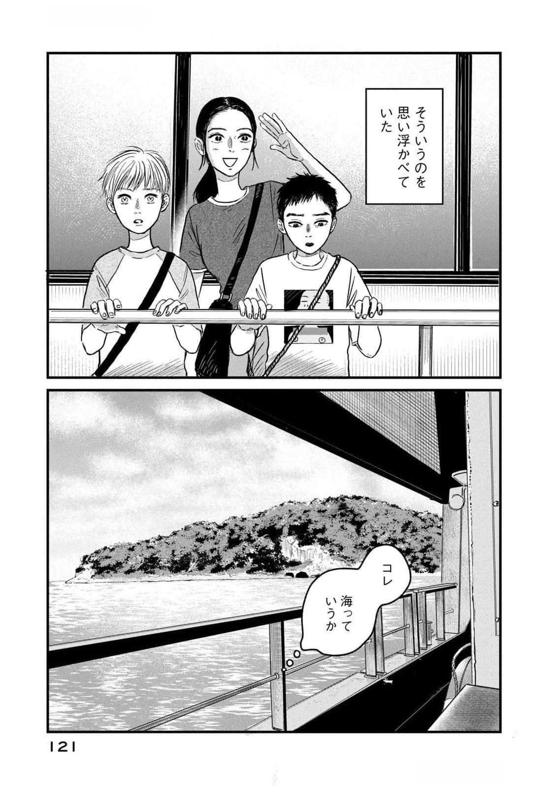 DOKUDAMI NO HANA SAKU KORO Chapter 9 page 3 - nihonkuni.com