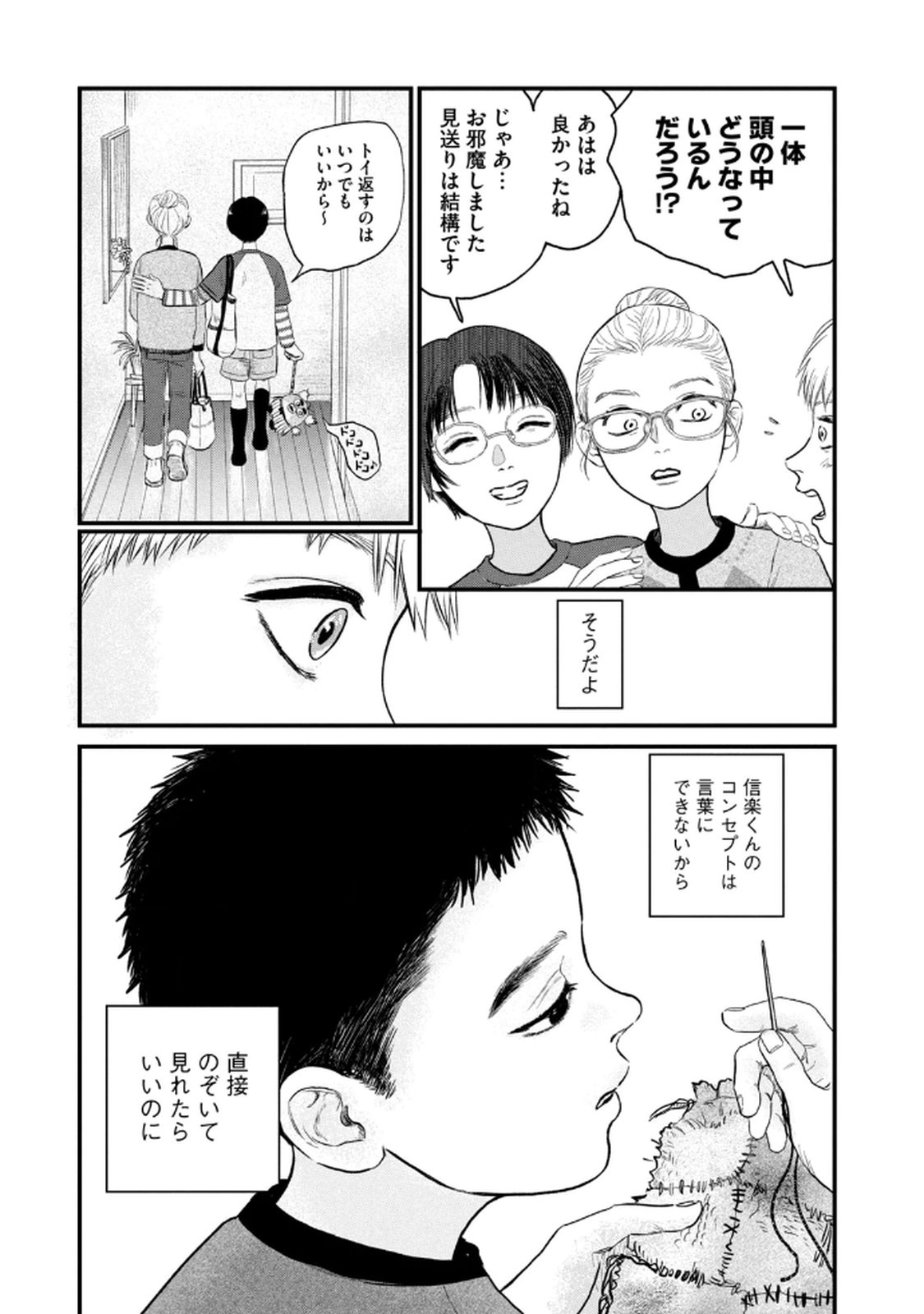 DOKUDAMI NO HANA SAKU KORO Chapter 19 page 27 - nihonkuni.com