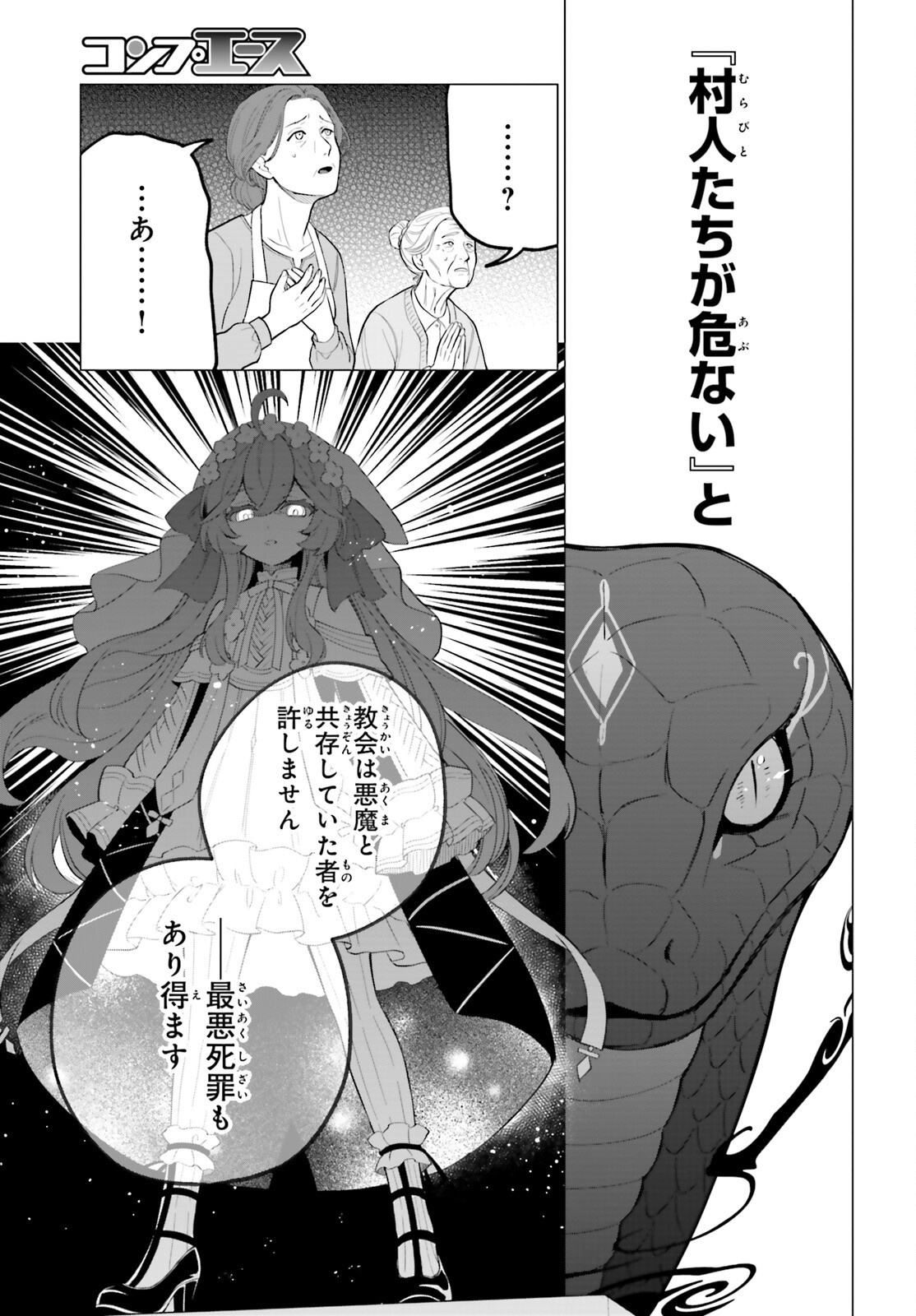 NI DAIME SEIJO HA TATAKAWANAI Chapter 5 page 17 - nihonkuni.com