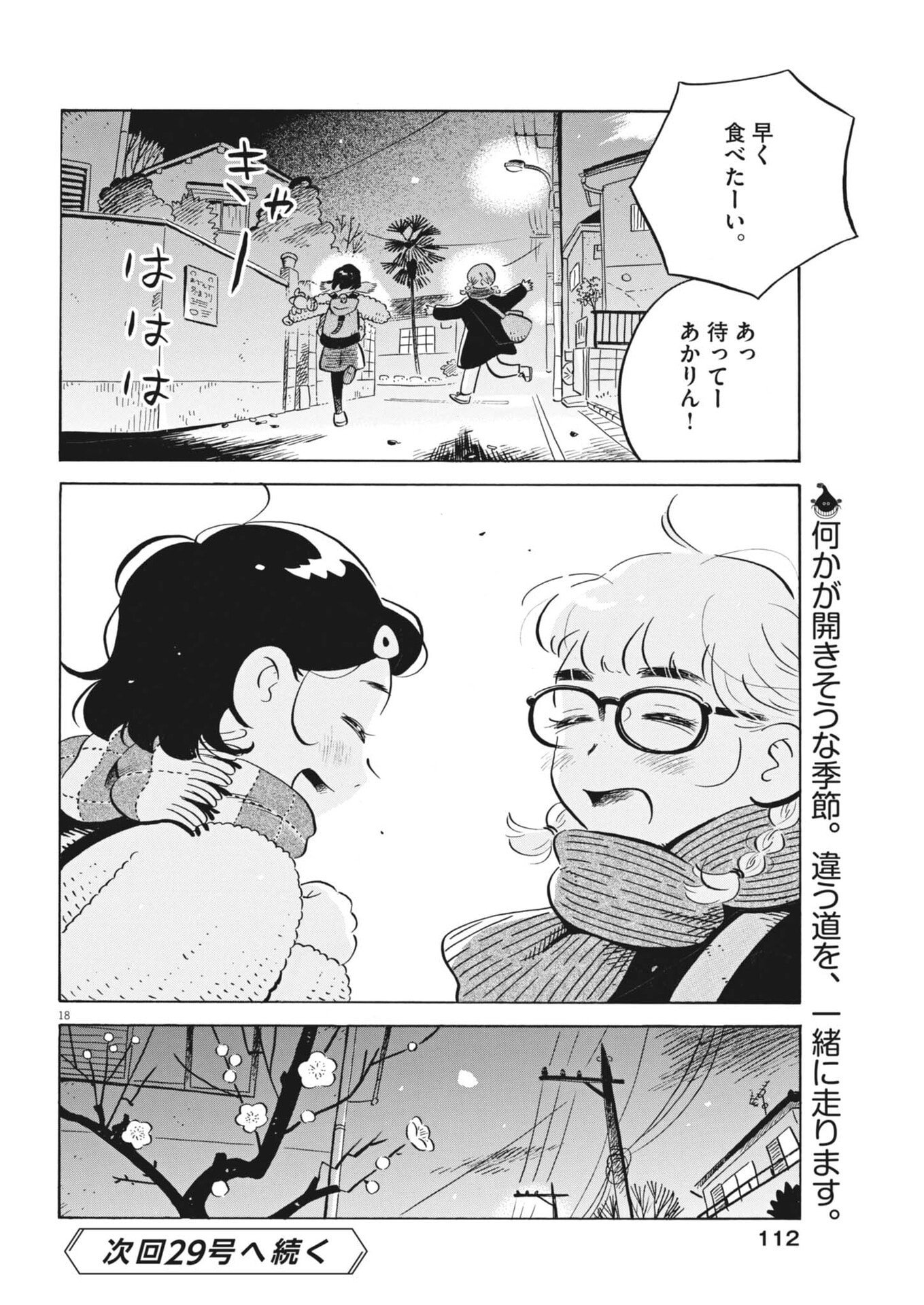 Read HIRA-YASUMI Chapter 97 [High Quality / Full] - Page 18 - nicomanga.net