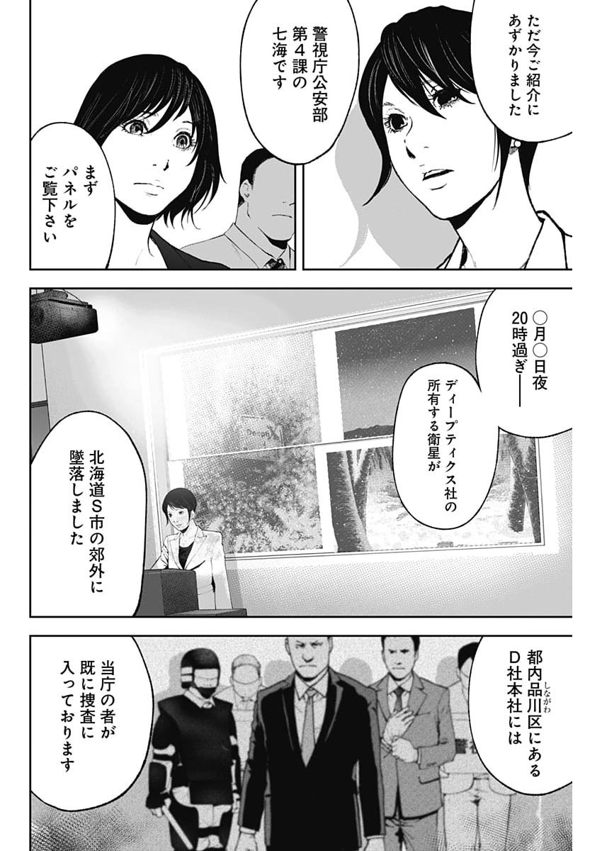 Read HABOU NO WADACHI - KOUANCHOUSA-CHOU CHOUSAKAN HAJI KUUYA Chapter 46 [High Quality / Full] - Page 4 - nicomanga.net