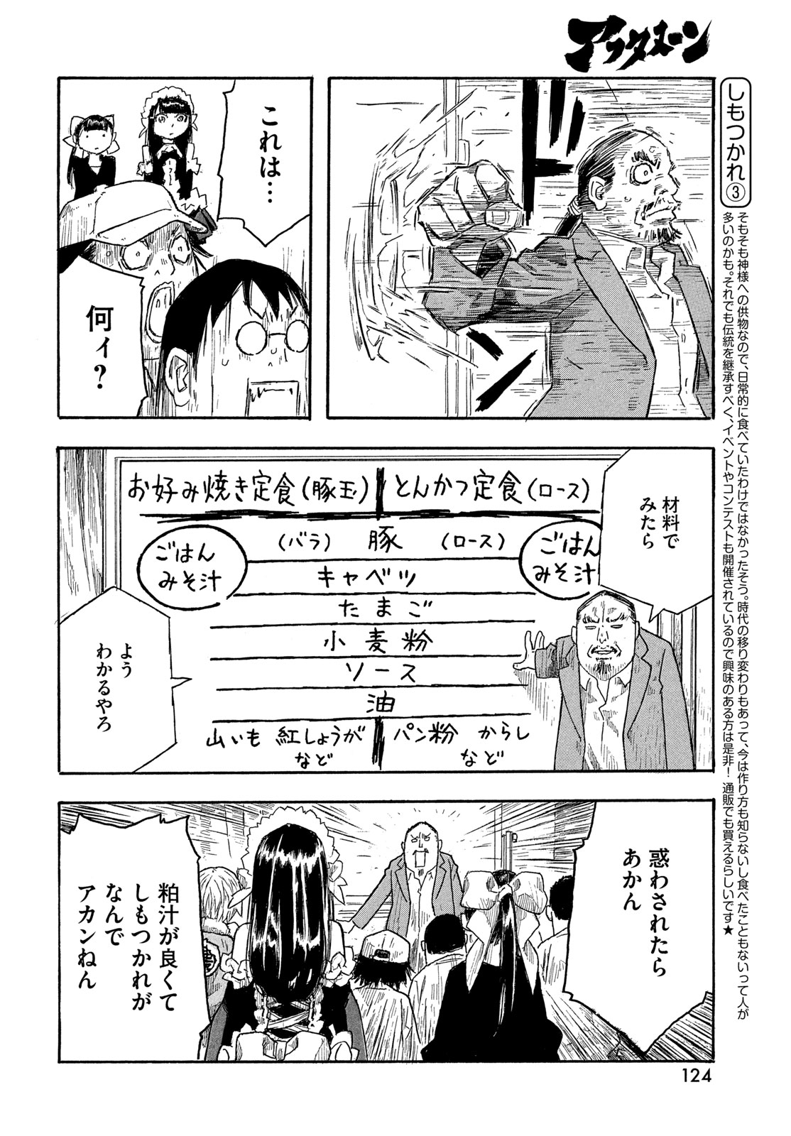 MOYASHIMON Chapter 18 page 8 - nihonkuni.com
