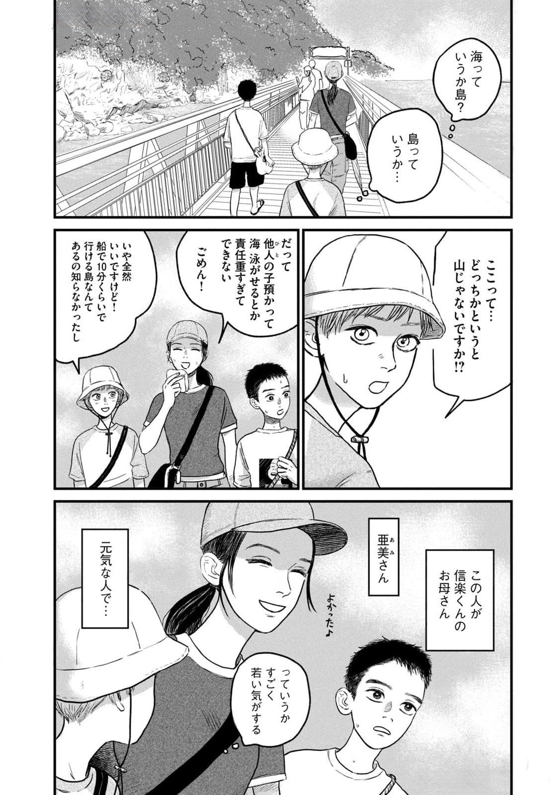 DOKUDAMI NO HANA SAKU KORO Chapter 9 page 4 - nihonkuni.com