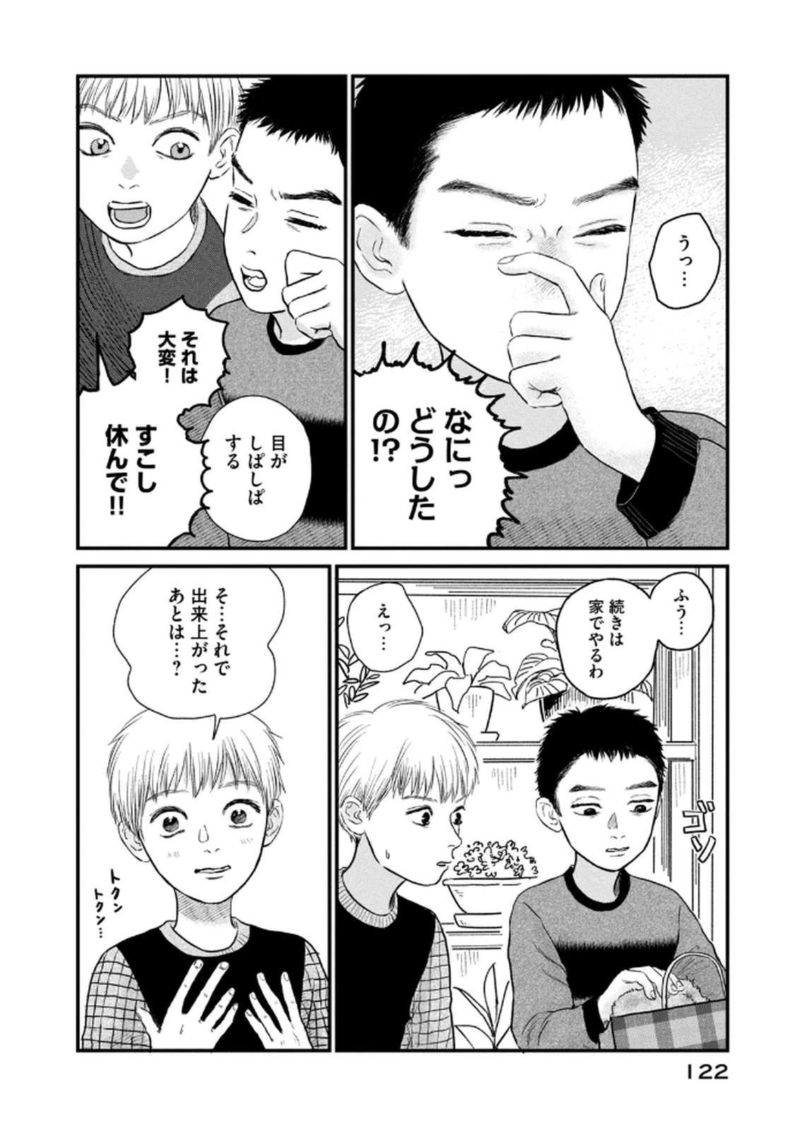 DOKUDAMI NO HANA SAKU KORO Chapter 19 page 28 - nihonkuni.com