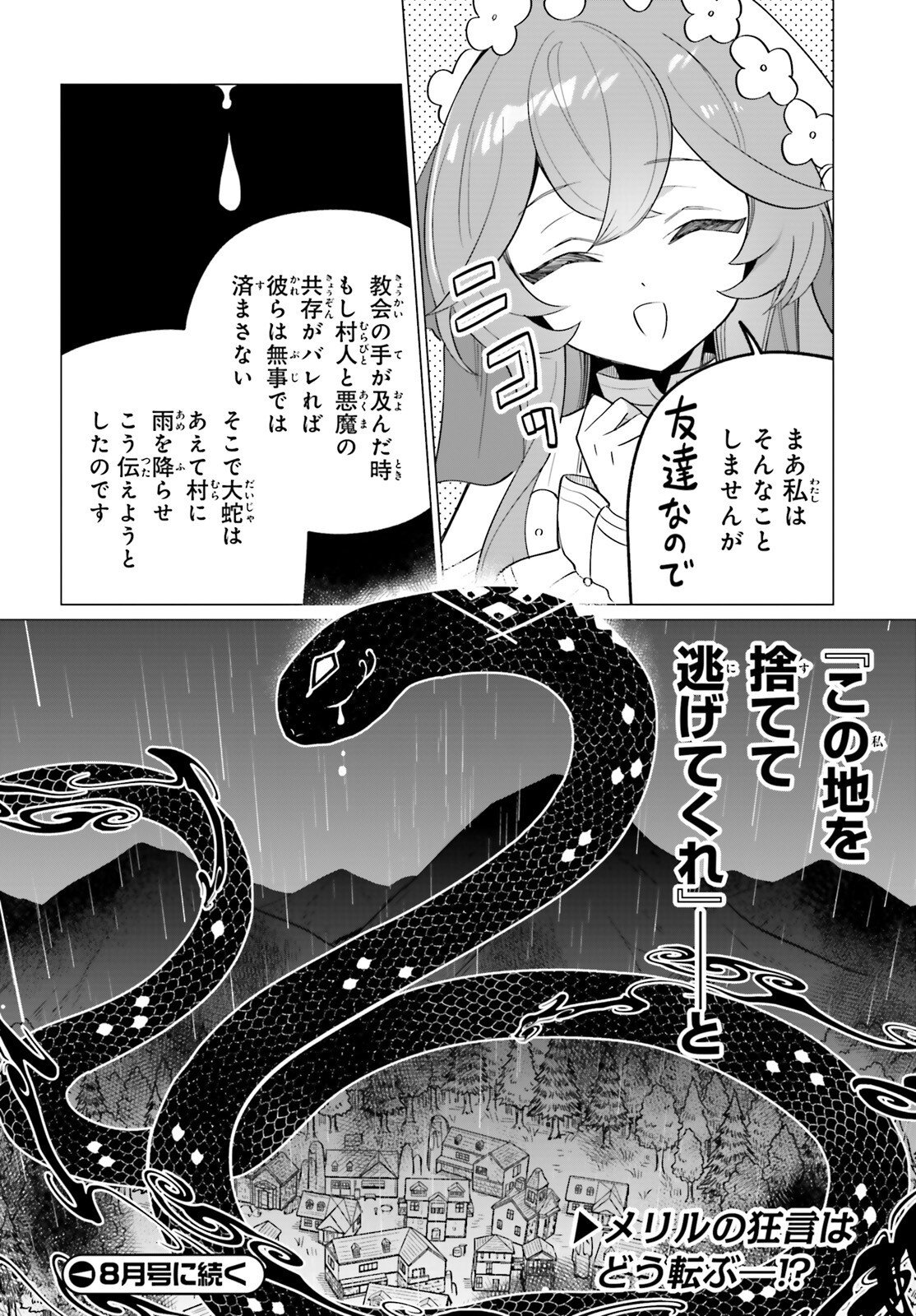 NI DAIME SEIJO HA TATAKAWANAI Chapter 5 page 18 - nihonkuni.com
