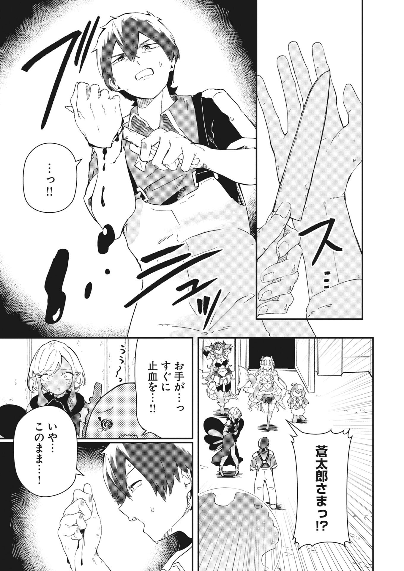 Read How To Make The Isekai Aquarium Chapter 10 [High Quality / Full] - Page 7 - nicomanga.net