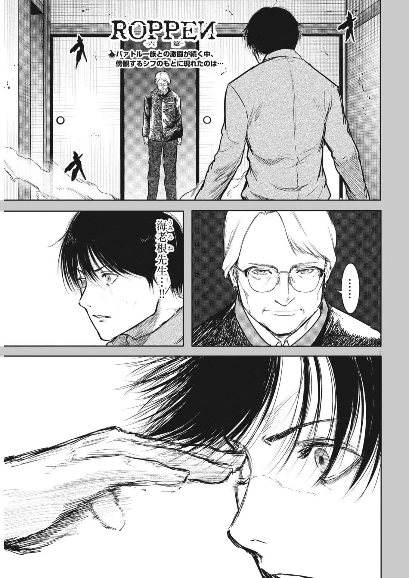 Read ROPPEN Chapter 113 [High Quality / Full] - Page 1 - nicomanga.net