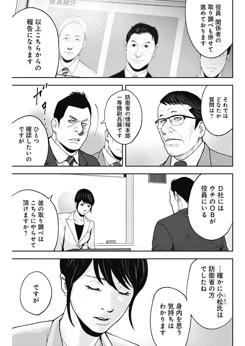 Read HABOU NO WADACHI - KOUANCHOUSA-CHOU CHOUSAKAN HAJI KUUYA Chapter 46 [High Quality / Full] - Page 5 - nicomanga.net