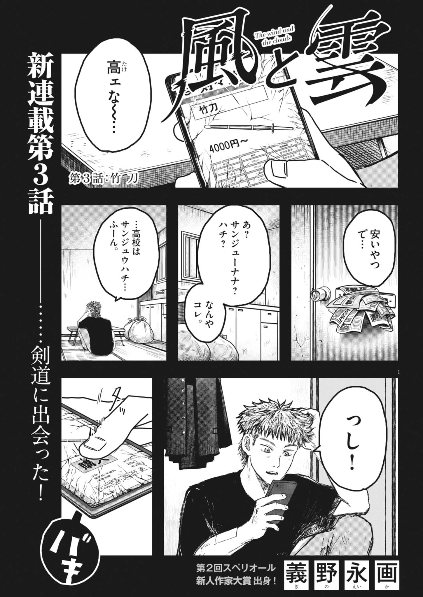 THE WIND AND THE CLOUDS Chapter 3 page 1 - nihonkuni.com