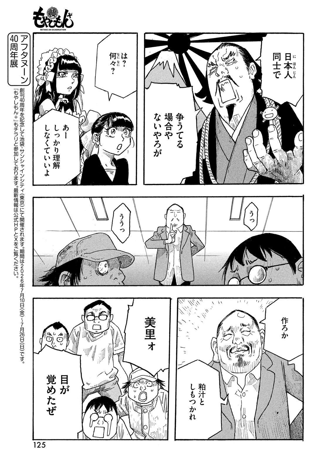 MOYASHIMON Chapter 18 page 9 - nihonkuni.com