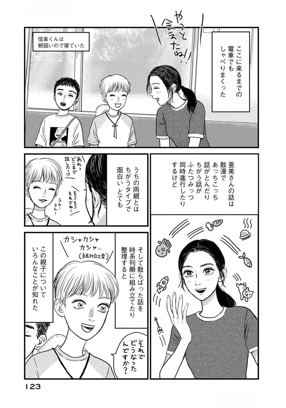 DOKUDAMI NO HANA SAKU KORO Chapter 9 page 5 - nihonkuni.com