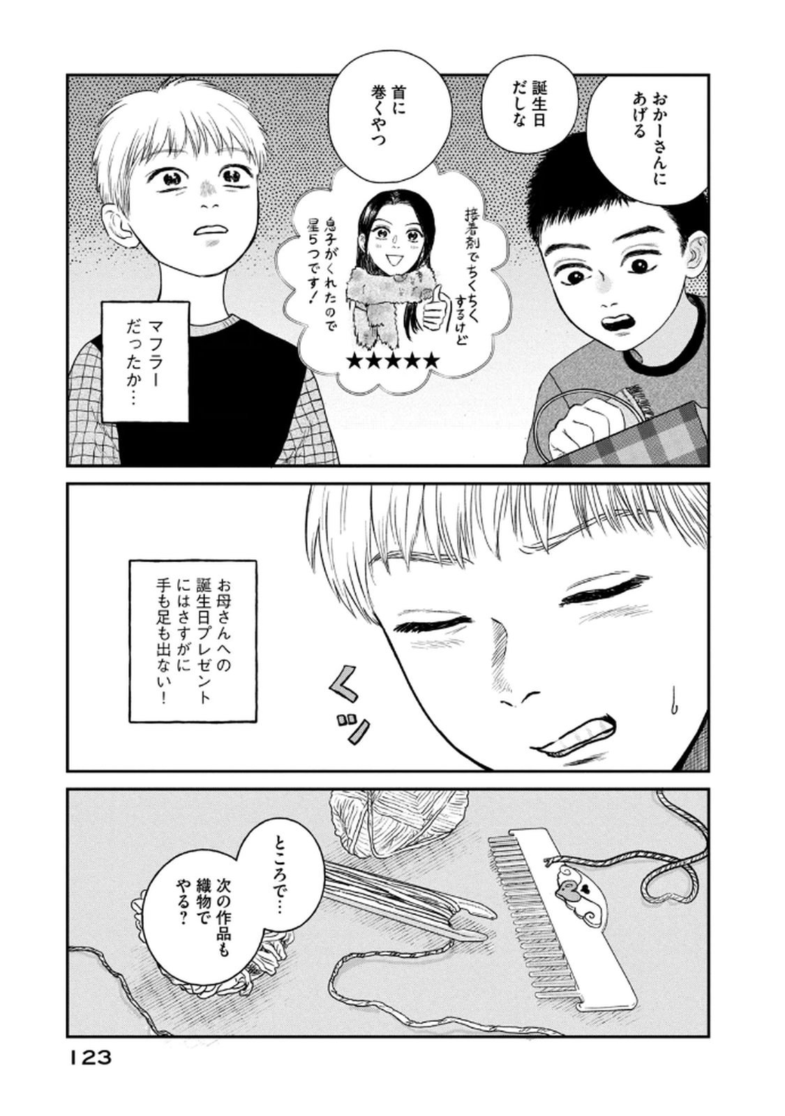 DOKUDAMI NO HANA SAKU KORO Chapter 19 page 29 - nihonkuni.com