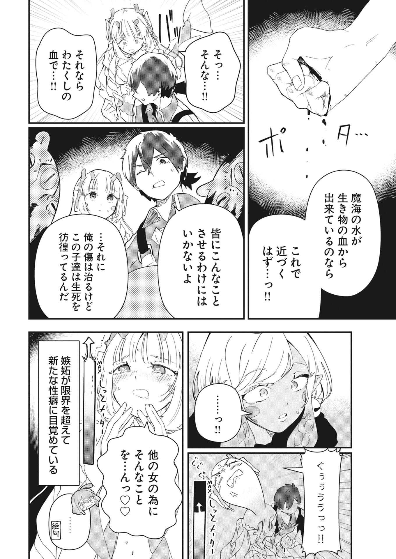 Read How To Make The Isekai Aquarium Chapter 10 [High Quality / Full] - Page 8 - nicomanga.net