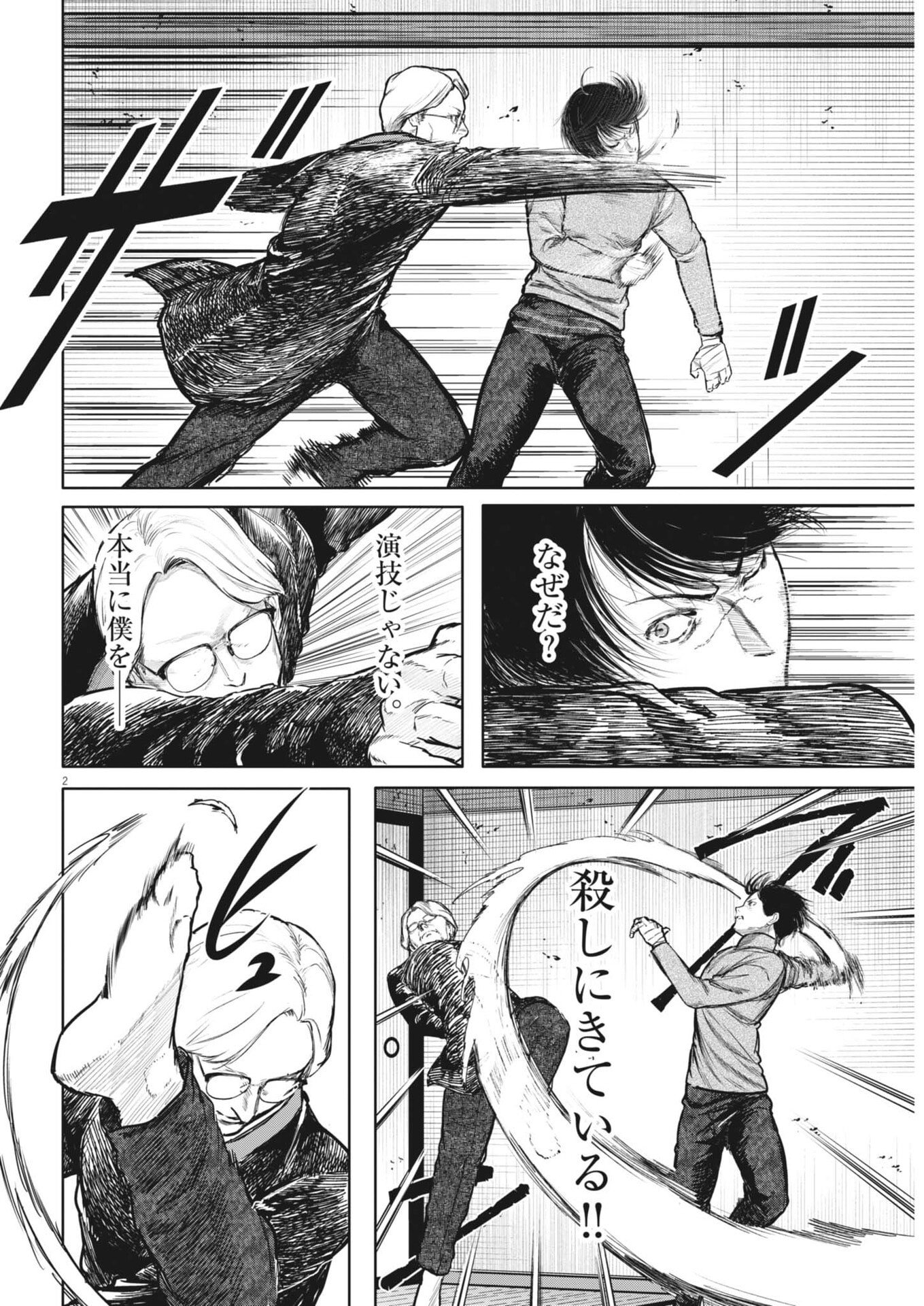 Read ROPPEN Chapter 113 [High Quality / Full] - Page 2 - nicomanga.net