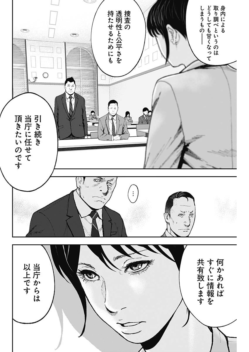 Read HABOU NO WADACHI - KOUANCHOUSA-CHOU CHOUSAKAN HAJI KUUYA Chapter 46 [High Quality / Full] - Page 6 - nicomanga.net