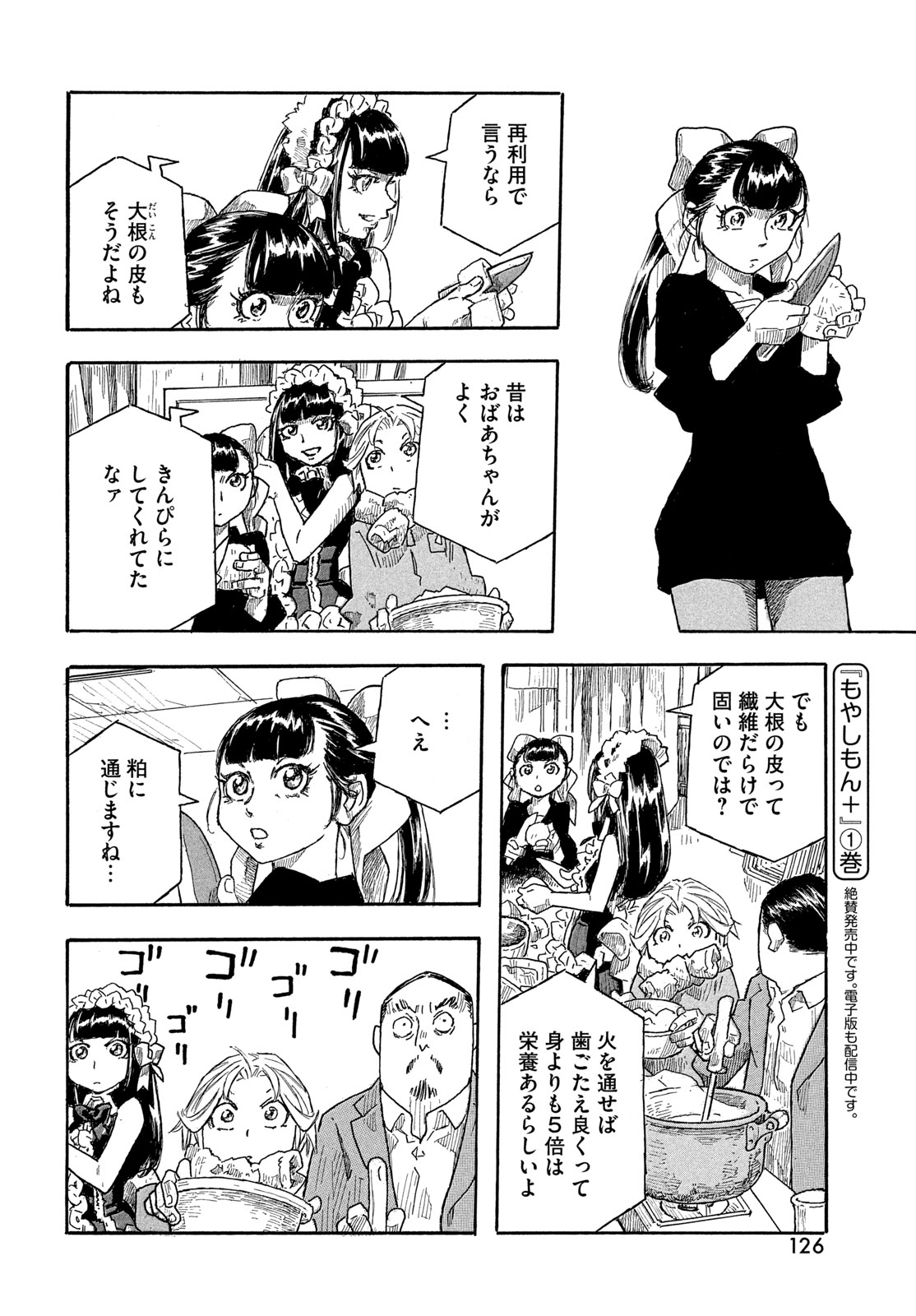 MOYASHIMON Chapter 18 page 10 - nihonkuni.com