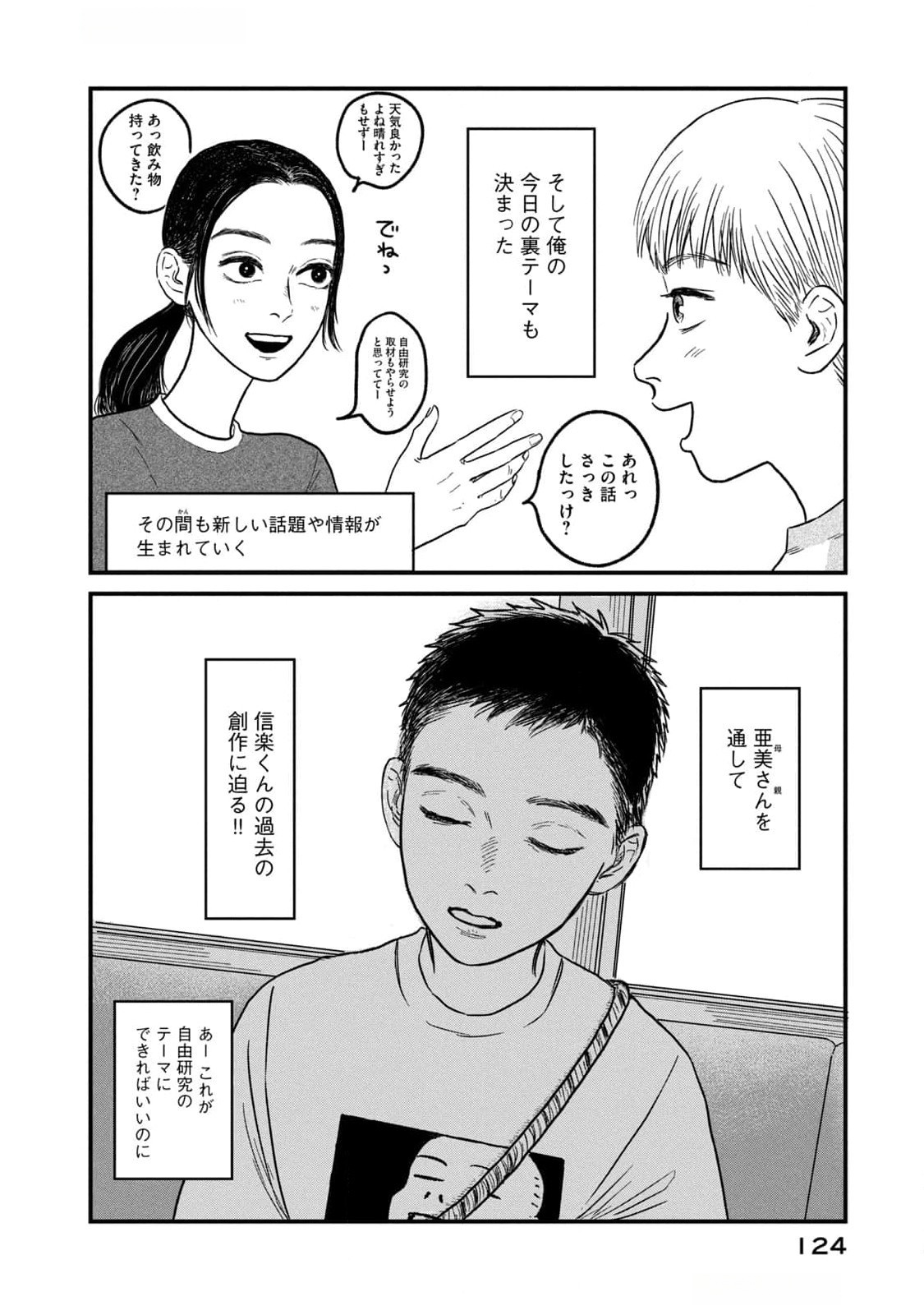 DOKUDAMI NO HANA SAKU KORO Chapter 9 page 6 - nihonkuni.com