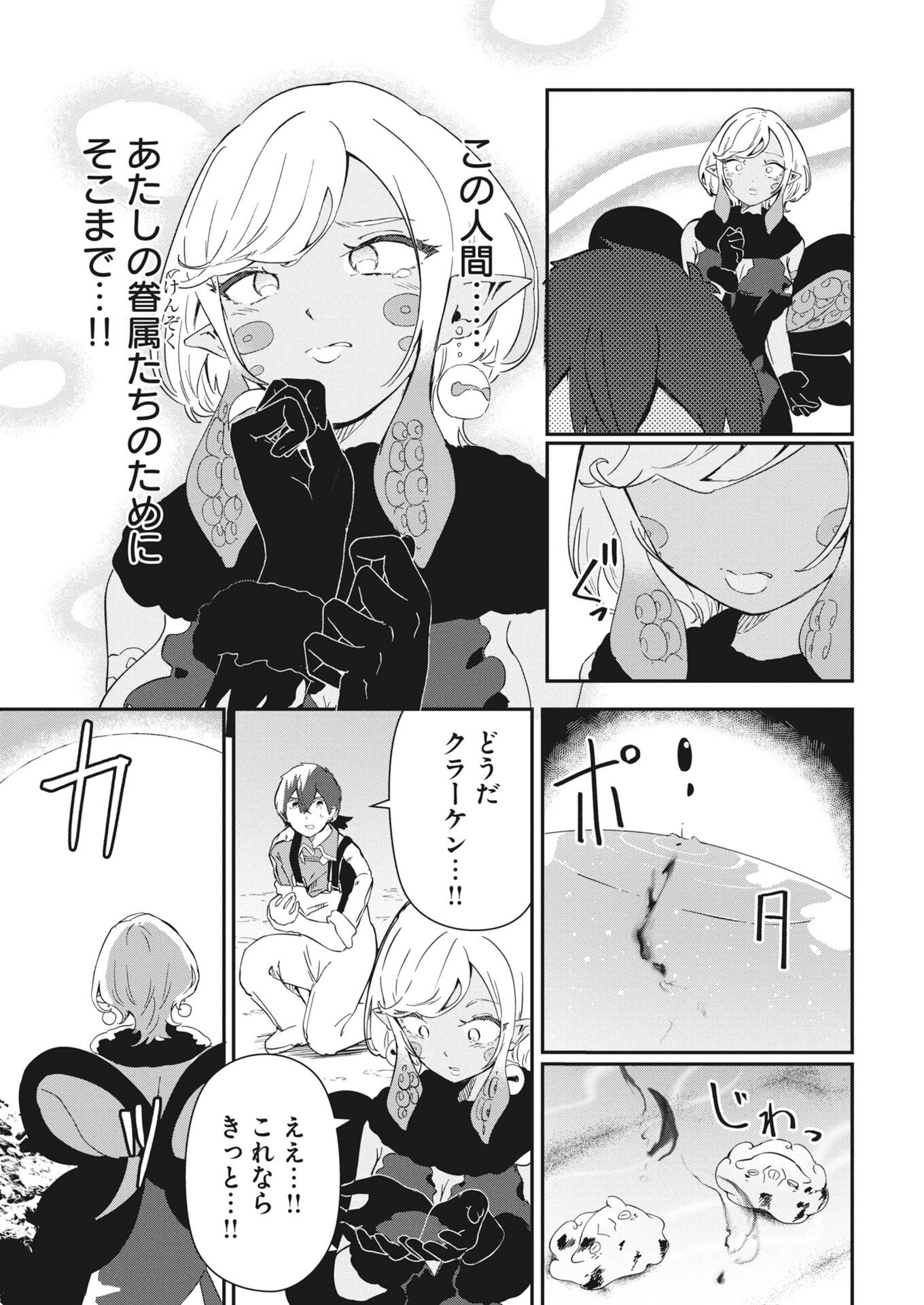 Read How To Make The Isekai Aquarium Chapter 10 [High Quality / Full] - Page 9 - nicomanga.net