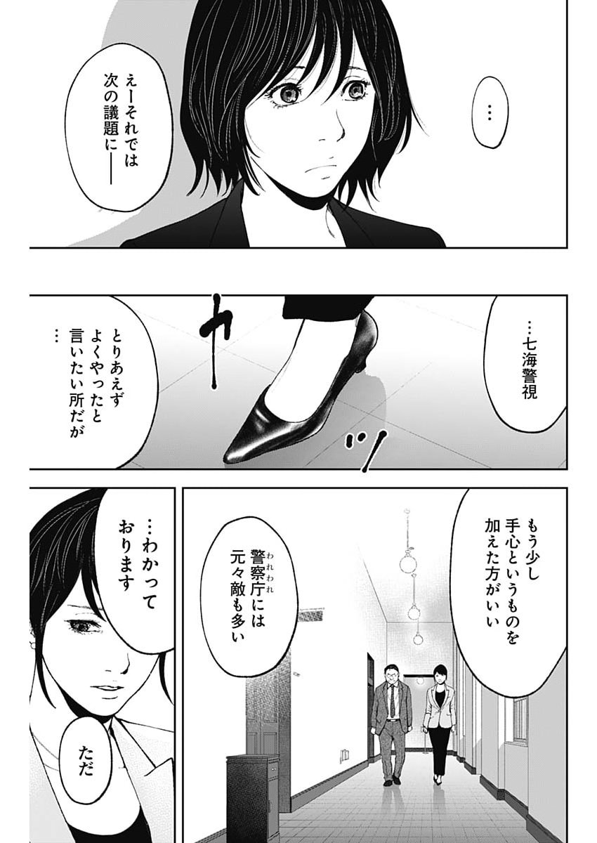 Read HABOU NO WADACHI - KOUANCHOUSA-CHOU CHOUSAKAN HAJI KUUYA Chapter 46 [High Quality / Full] - Page 7 - nicomanga.net