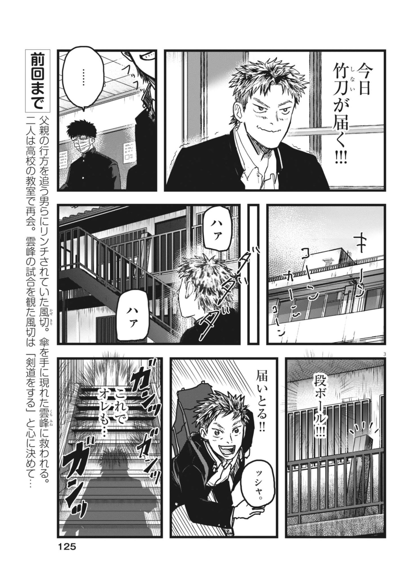 THE WIND AND THE CLOUDS Chapter 3 page 3 - nihonkuni.com