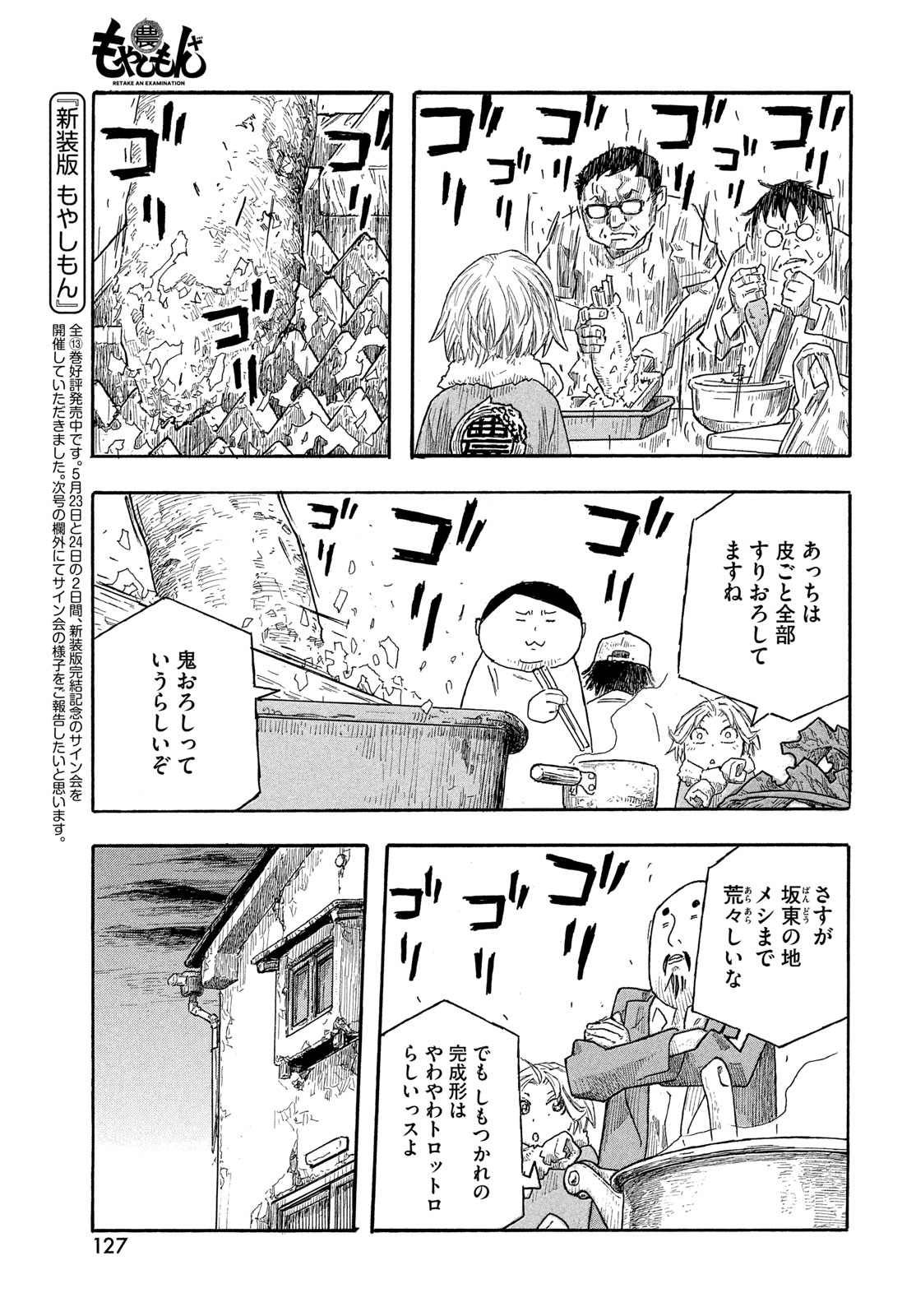 MOYASHIMON Chapter 18 page 11 - nihonkuni.com