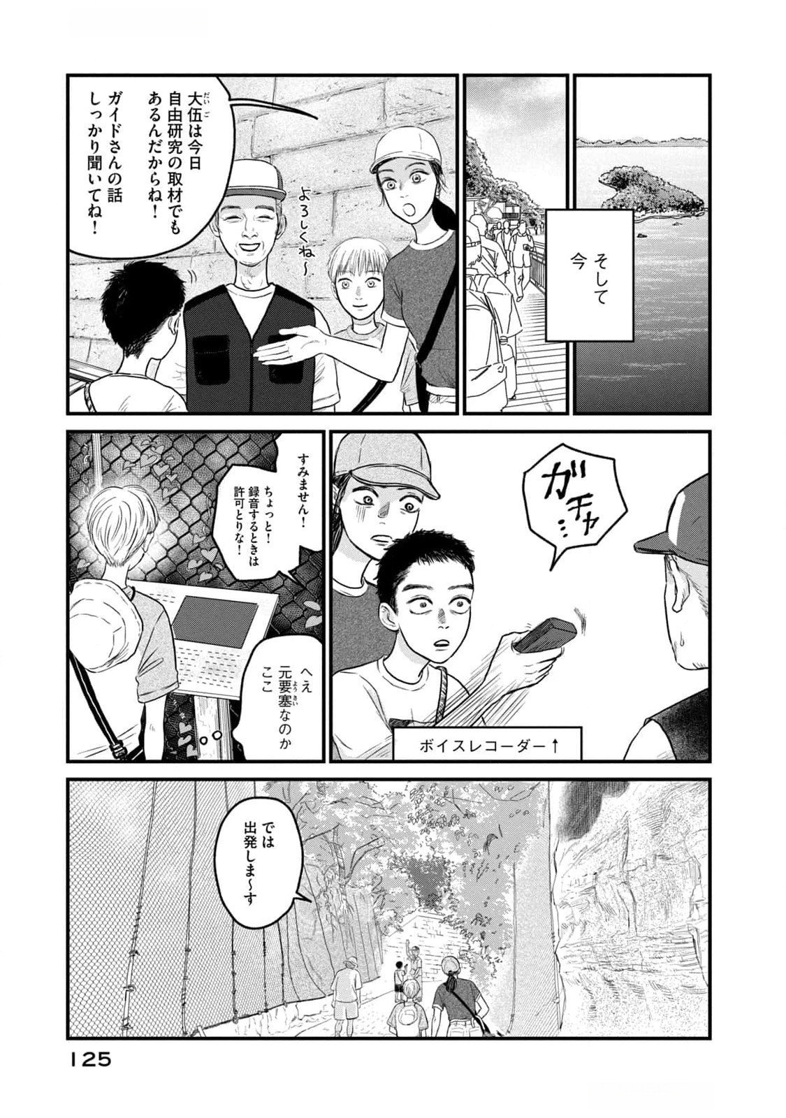 DOKUDAMI NO HANA SAKU KORO Chapter 9 page 7 - nihonkuni.com