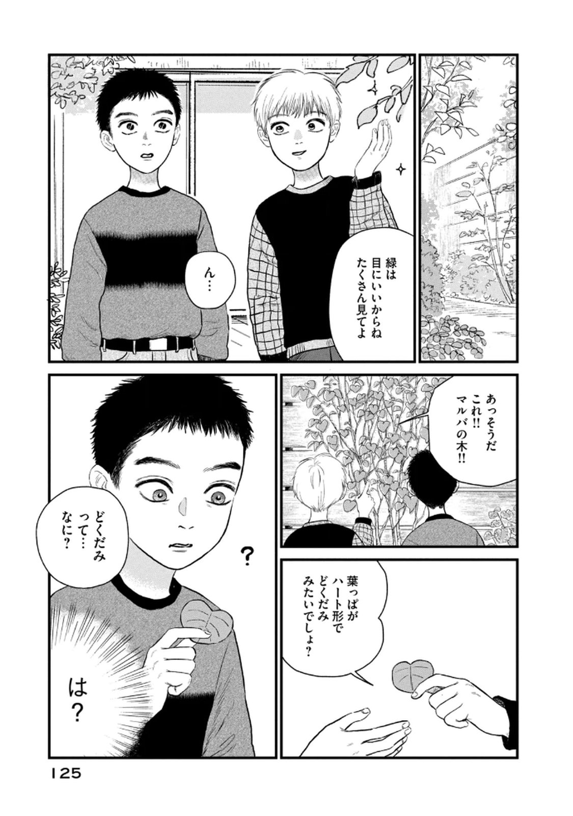 DOKUDAMI NO HANA SAKU KORO Chapter 19 page 31 - nihonkuni.com