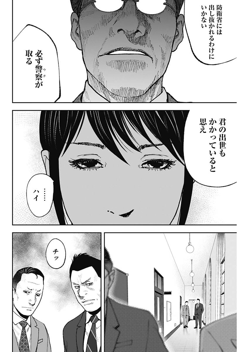 Read HABOU NO WADACHI - KOUANCHOUSA-CHOU CHOUSAKAN HAJI KUUYA Chapter 46 [High Quality / Full] - Page 8 - nicomanga.net