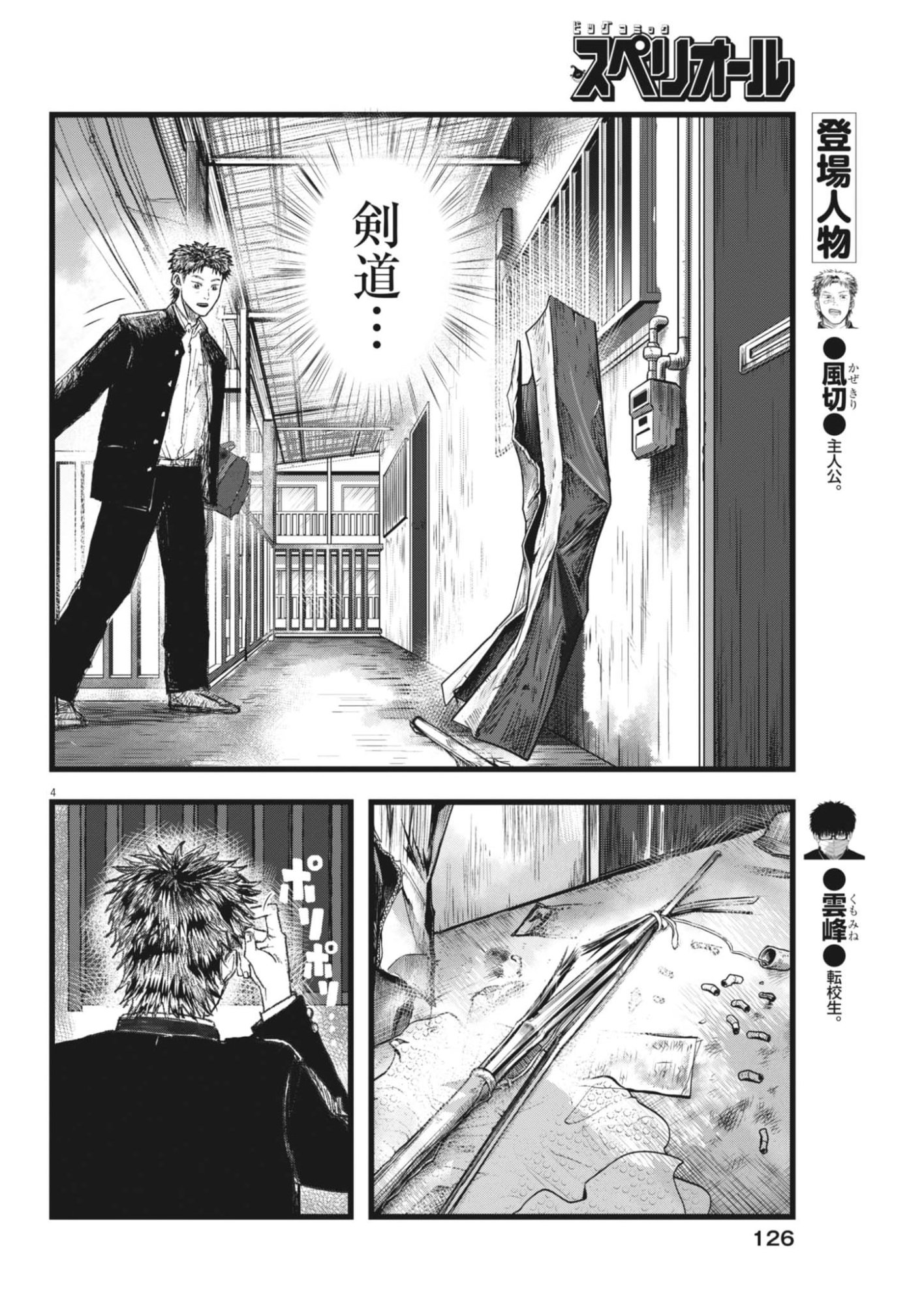 THE WIND AND THE CLOUDS Chapter 3 page 4 - nihonkuni.com