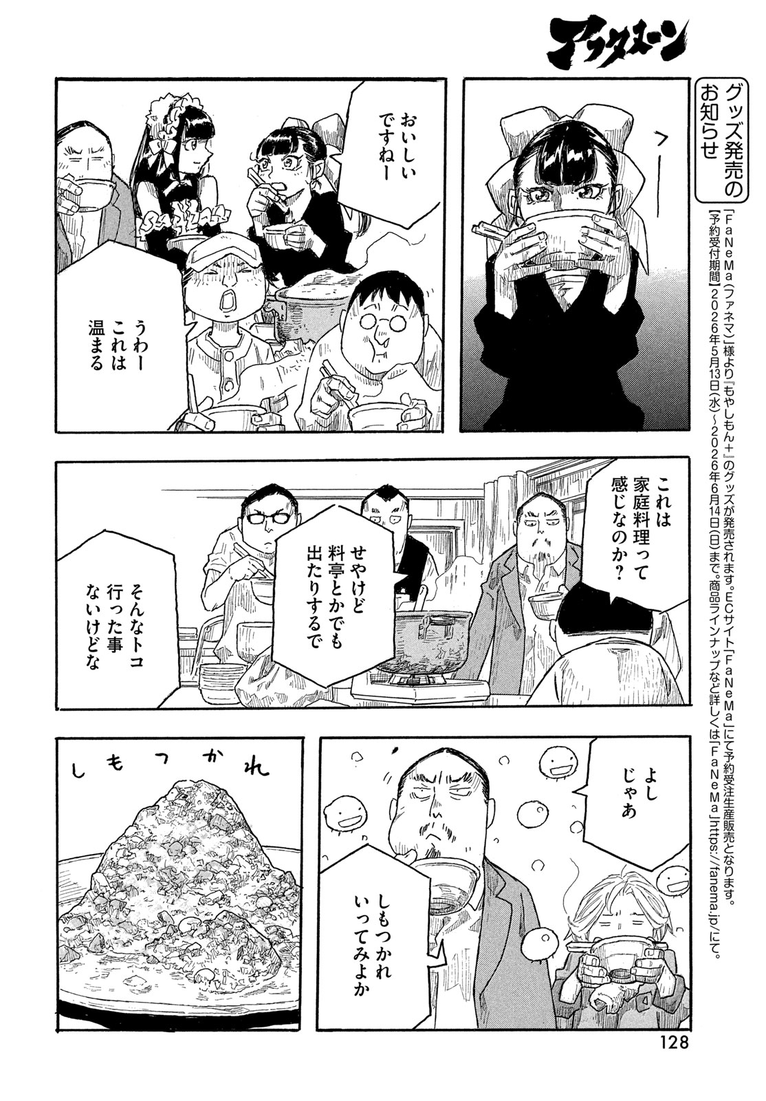 MOYASHIMON Chapter 18 page 12 - nihonkuni.com