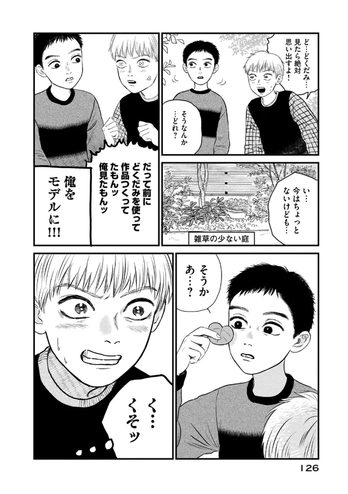 DOKUDAMI NO HANA SAKU KORO Chapter 19 page 32 - nihonkuni.com