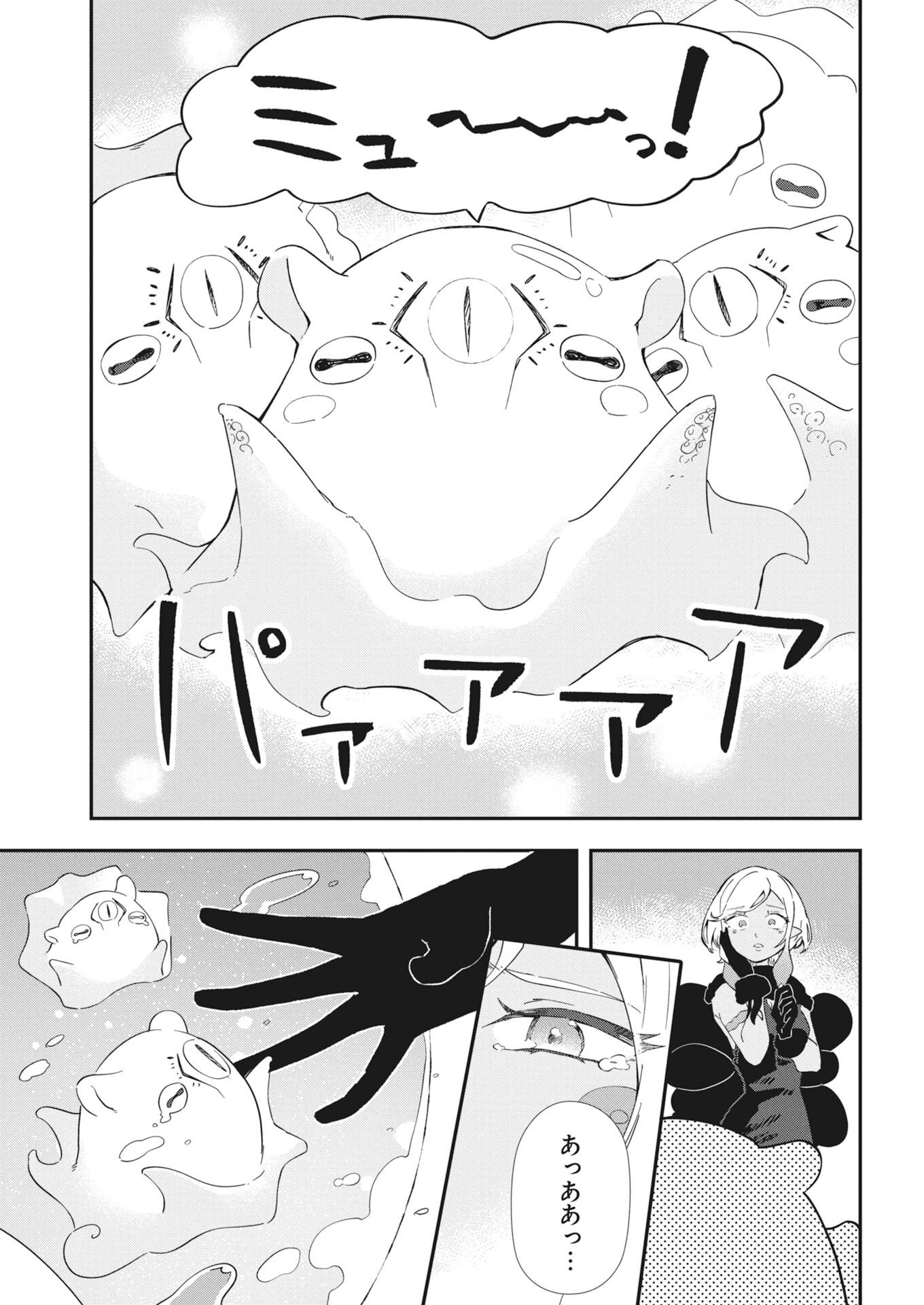 Read How To Make The Isekai Aquarium Chapter 10 [High Quality / Full] - Page 11 - nicomanga.net
