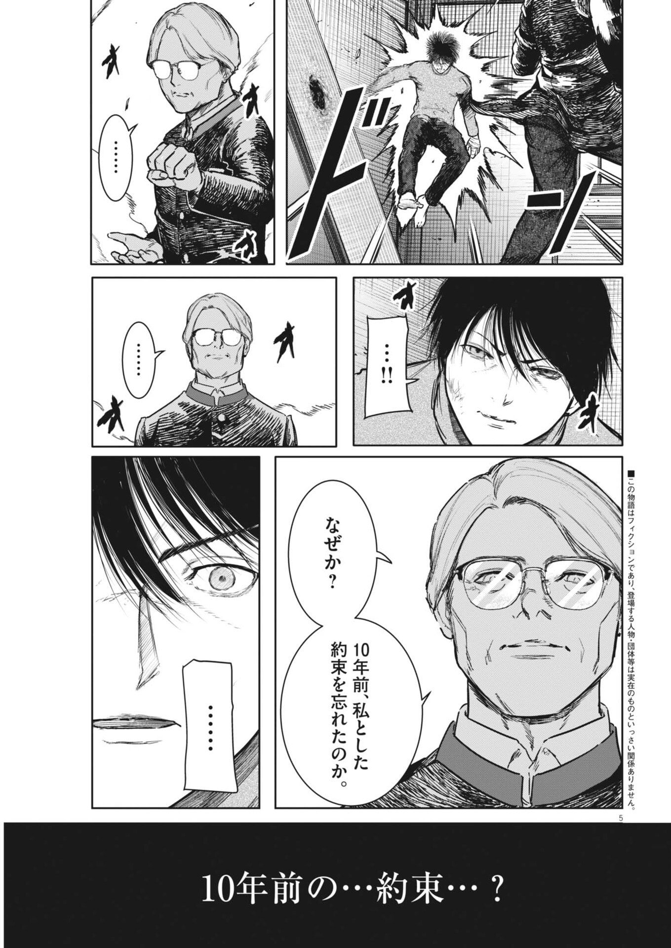 Read ROPPEN Chapter 113 [High Quality / Full] - Page 5 - nicomanga.net
