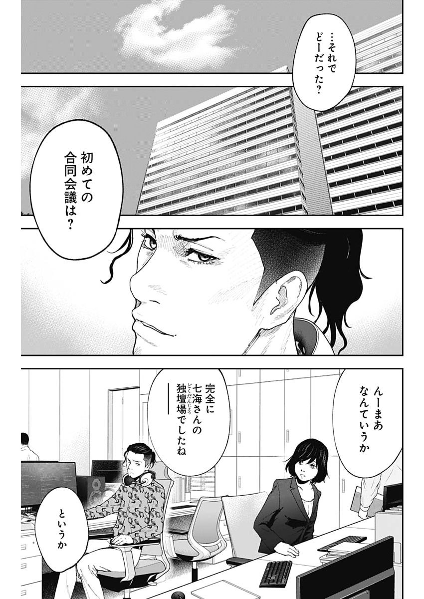 Read HABOU NO WADACHI - KOUANCHOUSA-CHOU CHOUSAKAN HAJI KUUYA Chapter 46 [High Quality / Full] - Page 9 - nicomanga.net