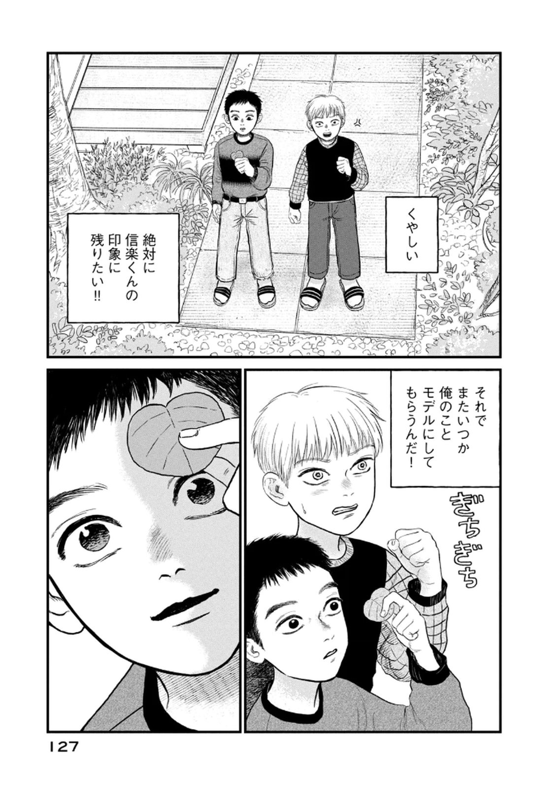 DOKUDAMI NO HANA SAKU KORO Chapter 19 page 33 - nihonkuni.com